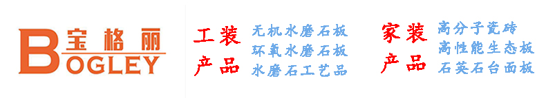 安徽宝格丽新型装饰材料科技有限公司