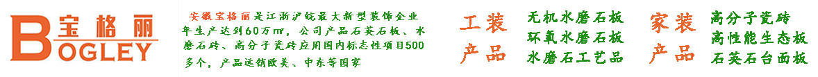 安徽宝格丽新型装饰材料科技有限公司